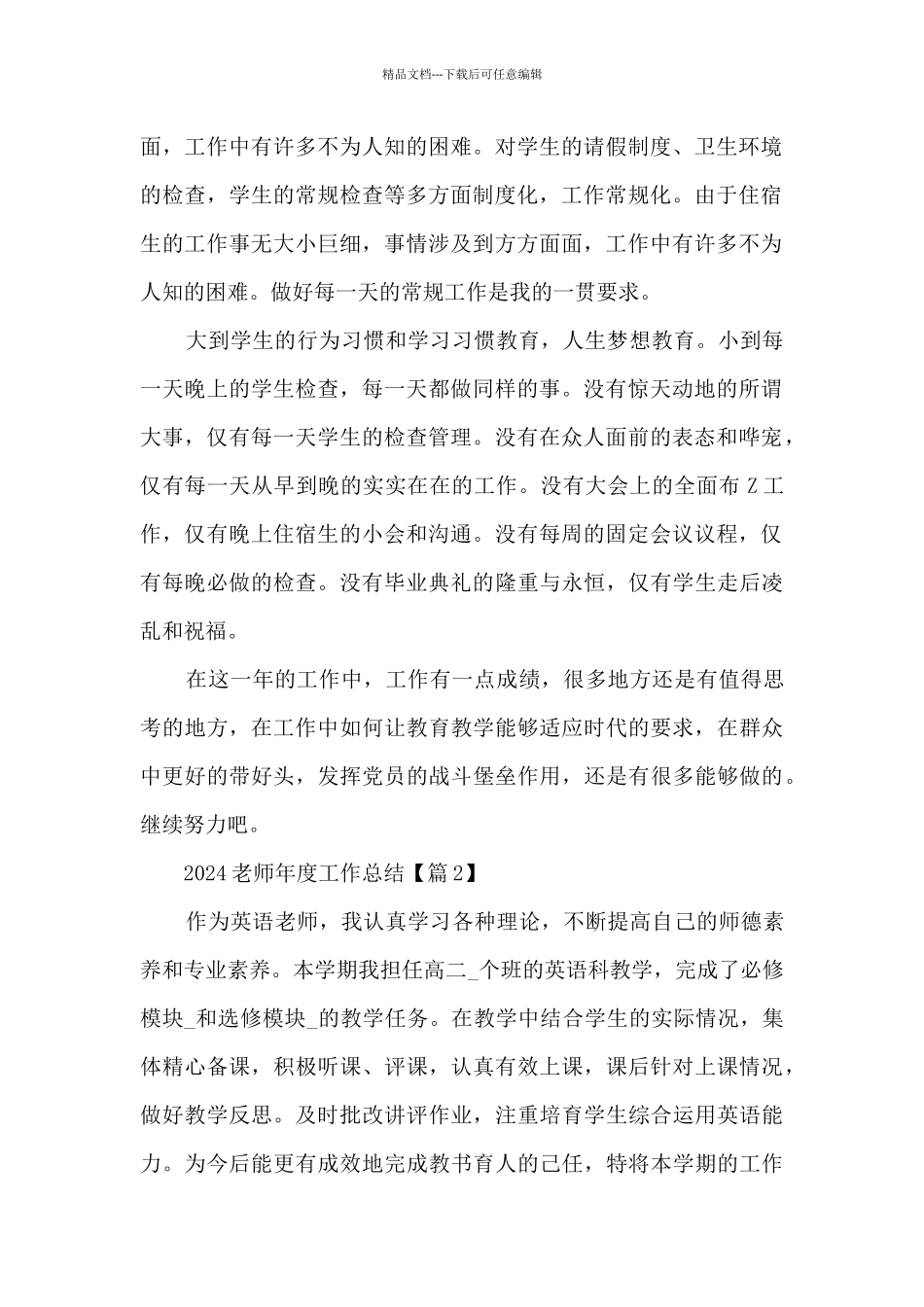 2024教师年度工作总结及不足之处7篇_第2页