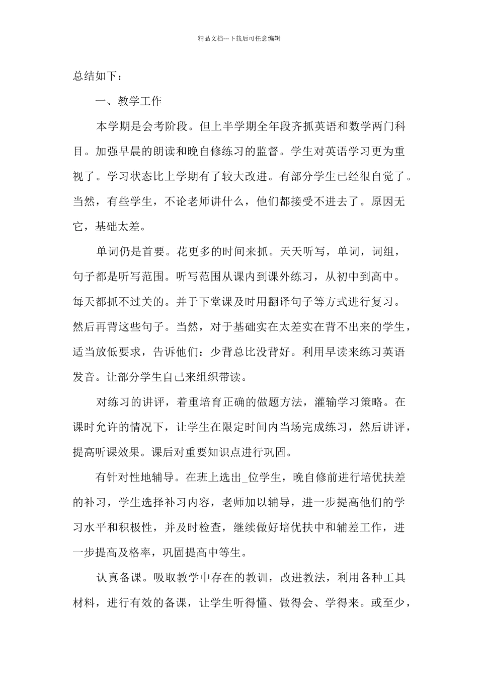 2024教师年度工作总结及不足之处7篇_第3页