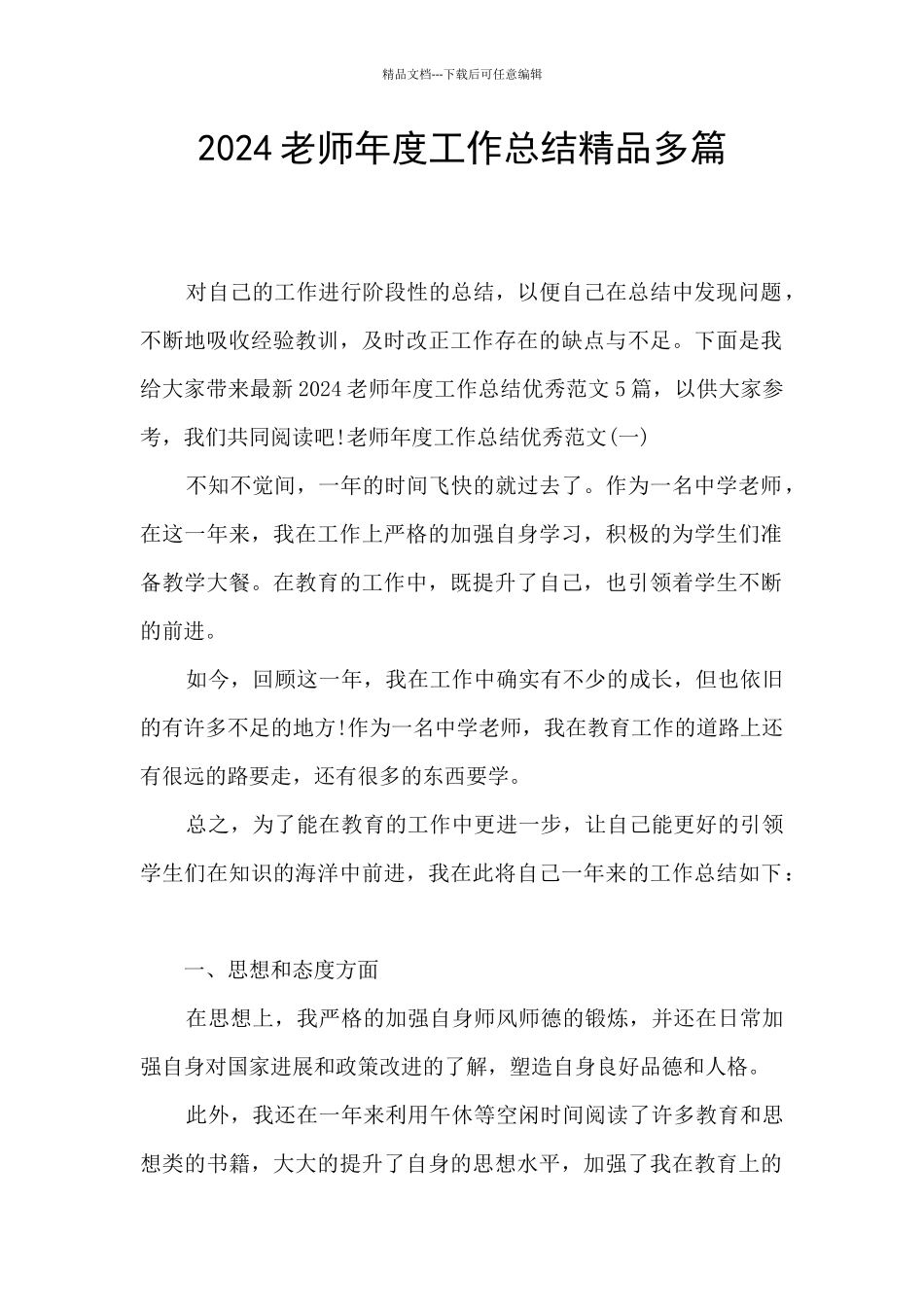 2024教师年度工作总结精品多篇_第1页