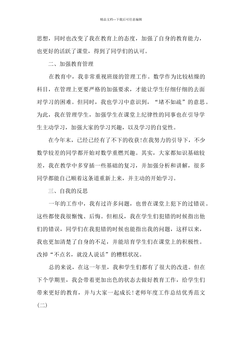 2024教师年度工作总结精品多篇_第2页