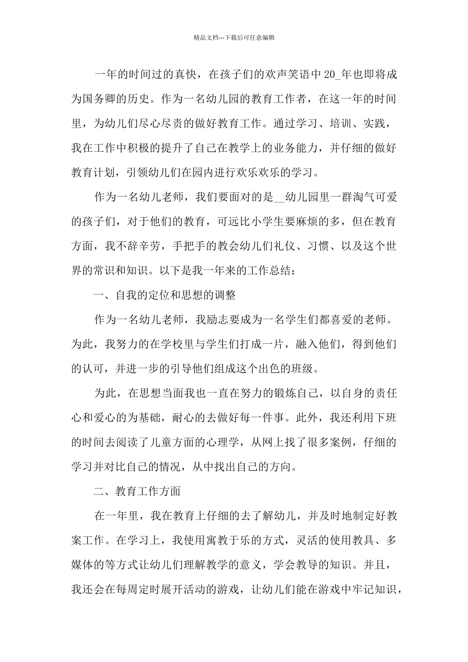 2024教师年度工作总结精品多篇_第3页