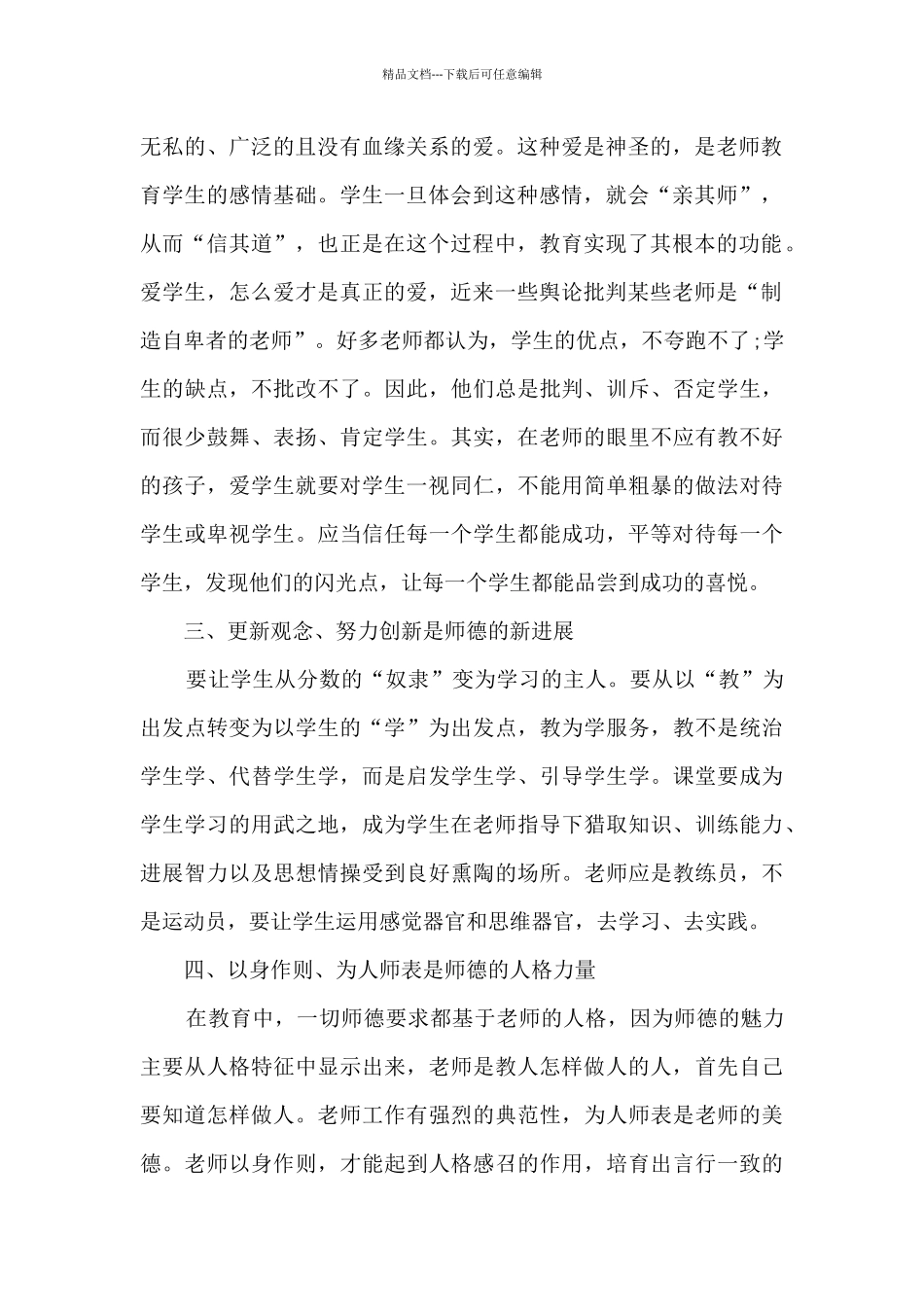 2024教师师德师风心得感悟800字_第2页