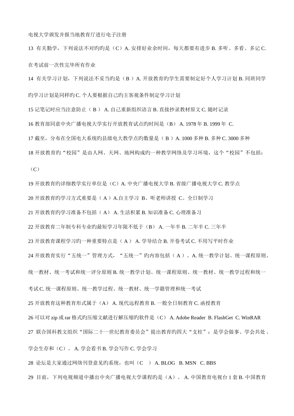 2025年开放教育入学指南考试题库中央电大平台_第2页