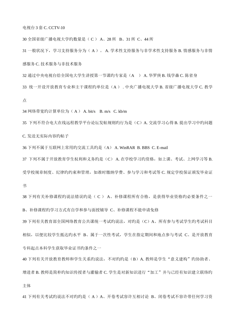 2025年开放教育入学指南考试题库中央电大平台_第3页