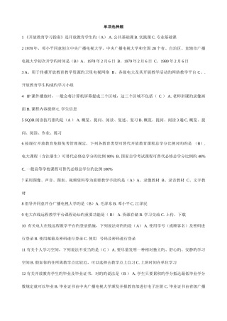 2025年开放教育入学指南考试题库中央电大平台