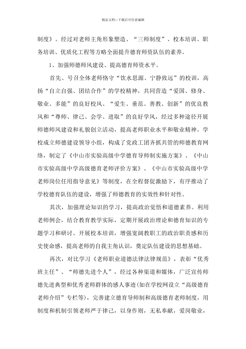 2024教师师德师风工作总结通用版_第2页