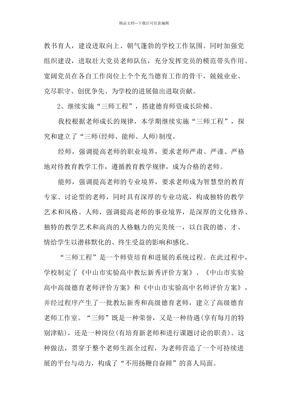 2024教师师德师风工作总结通用版_第3页