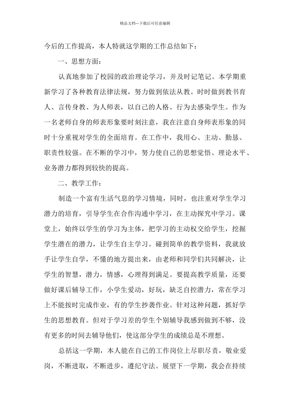 2024教师年度考核登记表个人总结最新10篇_第3页