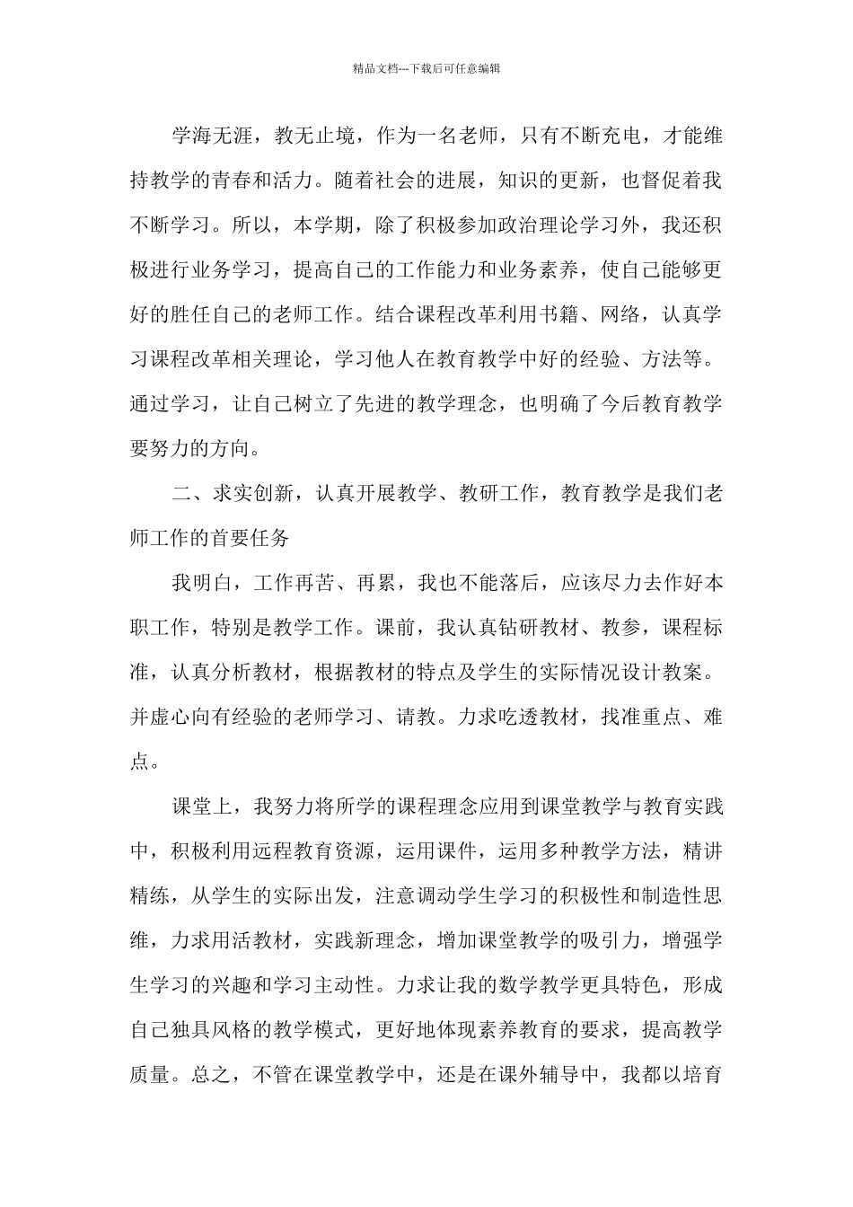 2024教师年度考核工作总结多篇_第2页