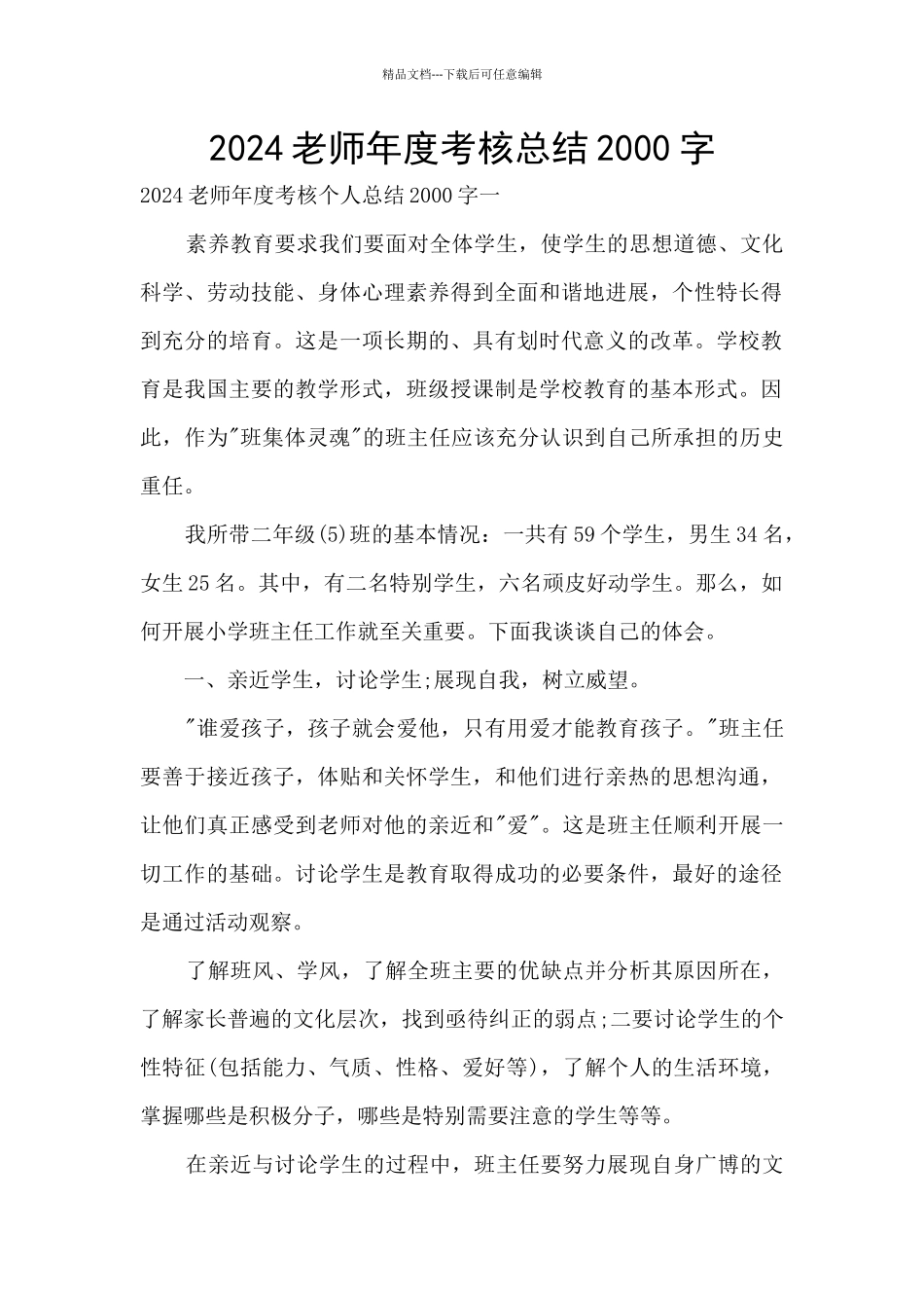 2024教师年度考核总结2000字_第1页