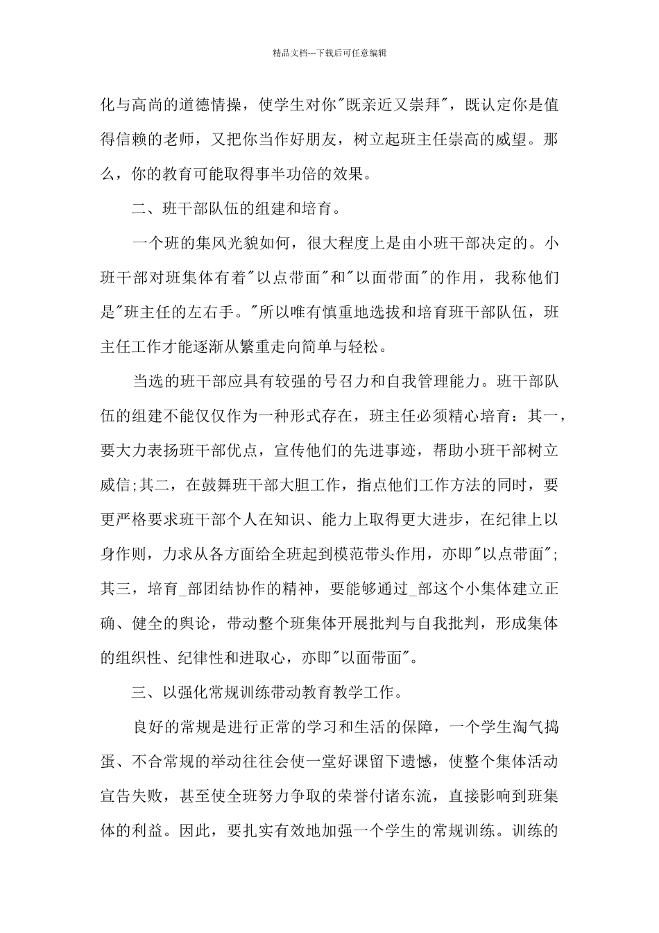 2024教师年度考核总结2000字_第2页