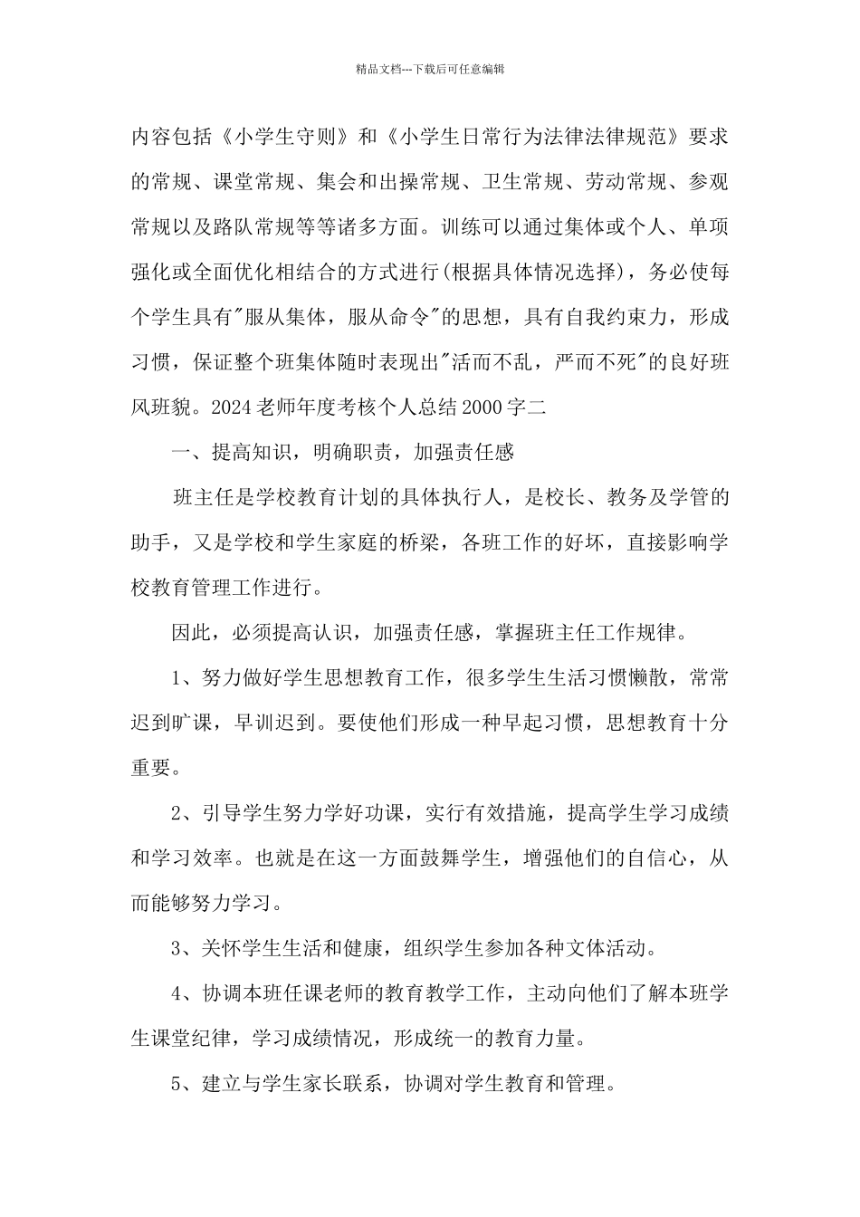 2024教师年度考核总结2000字_第3页