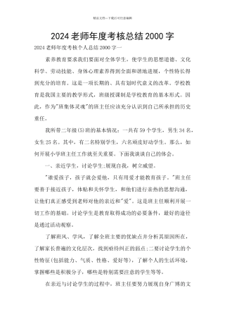 2024教师年度考核总结2000字