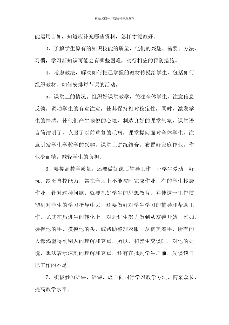 2024教师年度工作总结报告新版_第2页