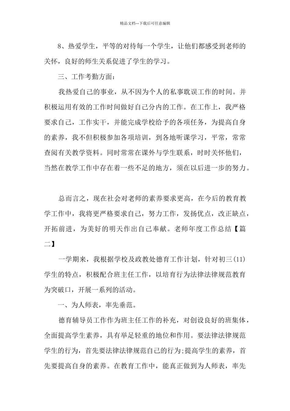 2024教师年度工作总结报告新版_第3页
