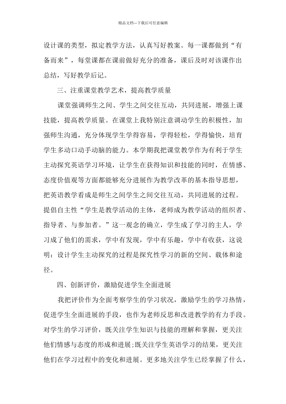 2024教师年终工作总结最精品范本_第2页