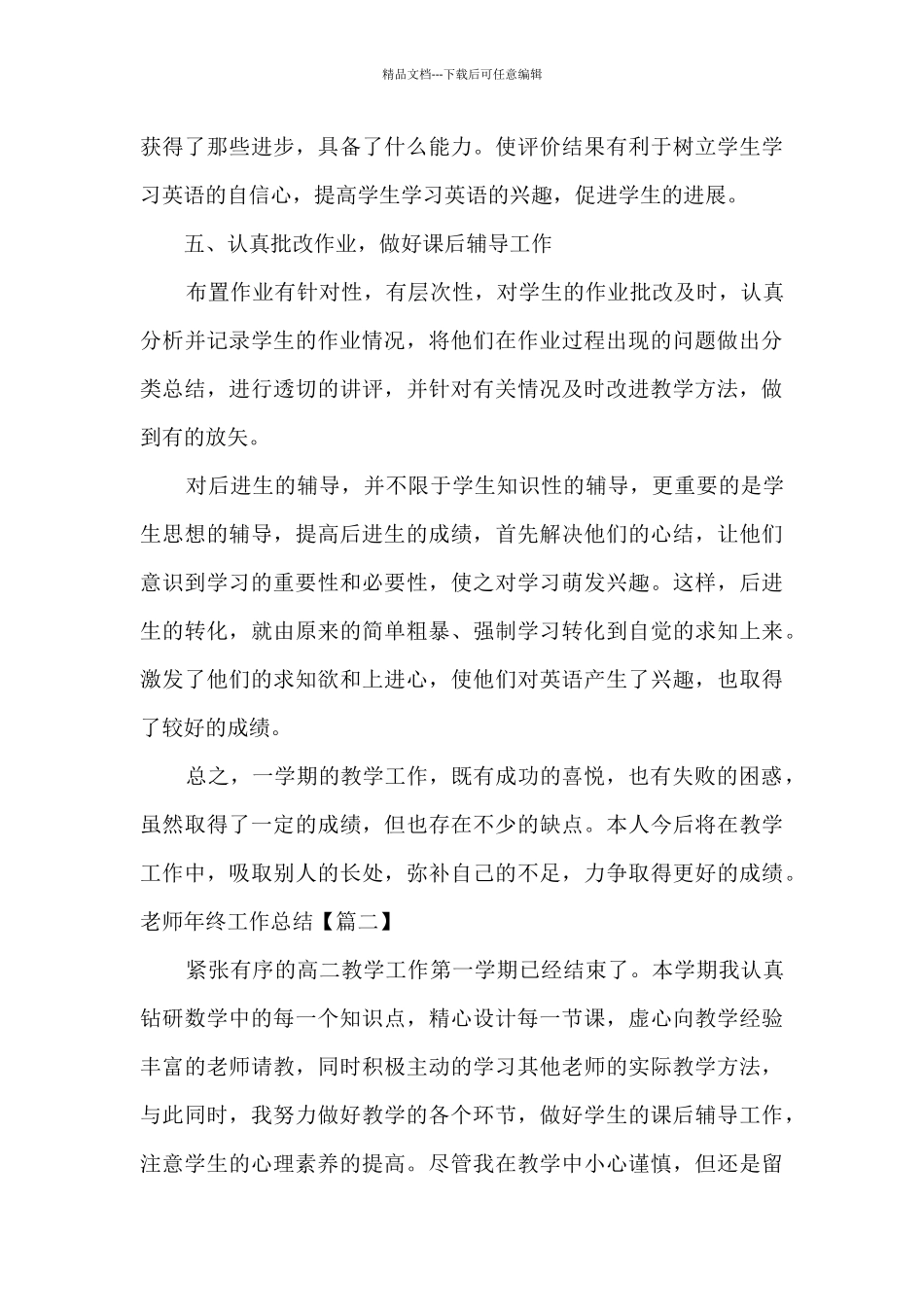 2024教师年终工作总结最精品范本_第3页