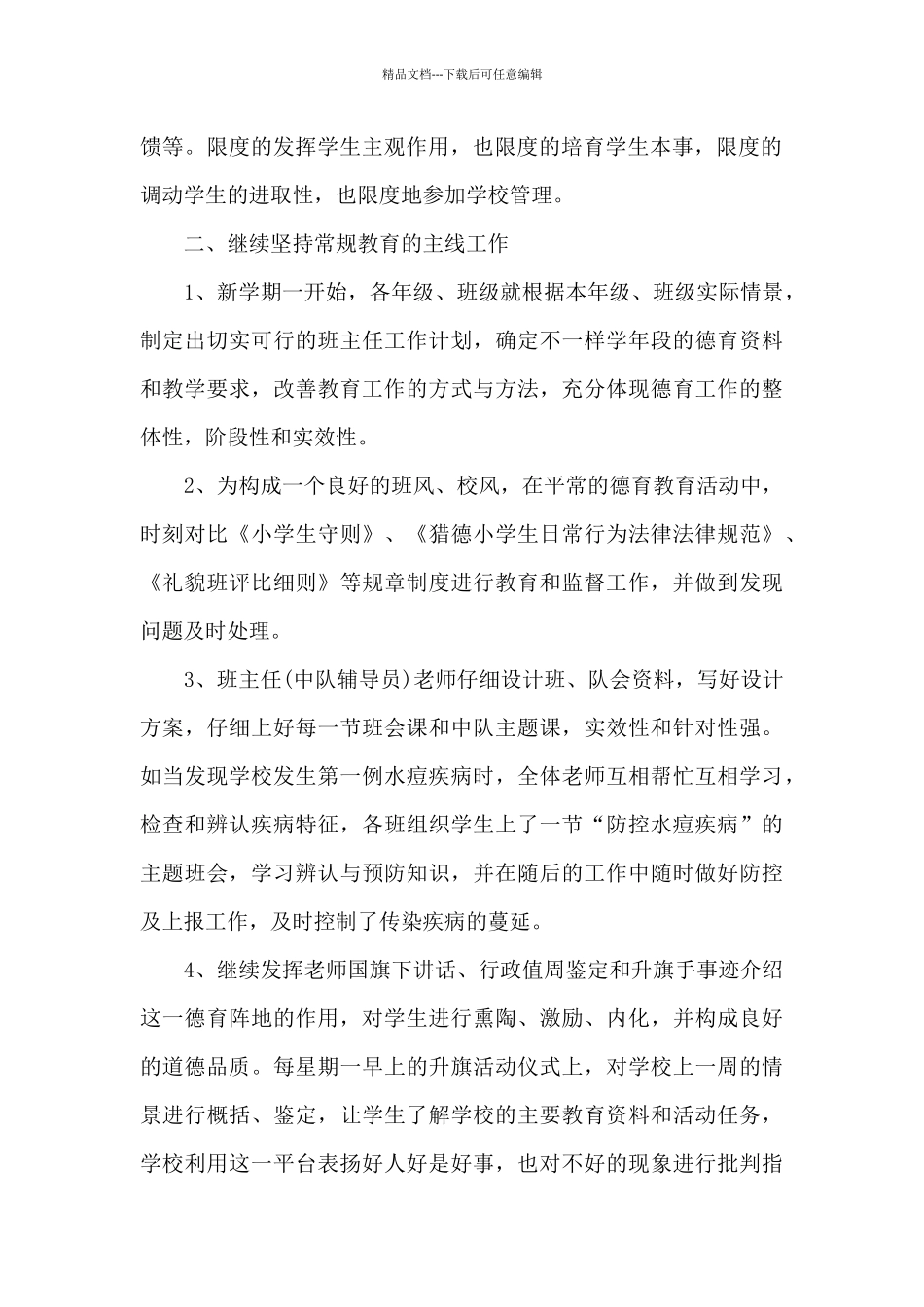 2024教师德育考核自我鉴定多篇新版_第2页