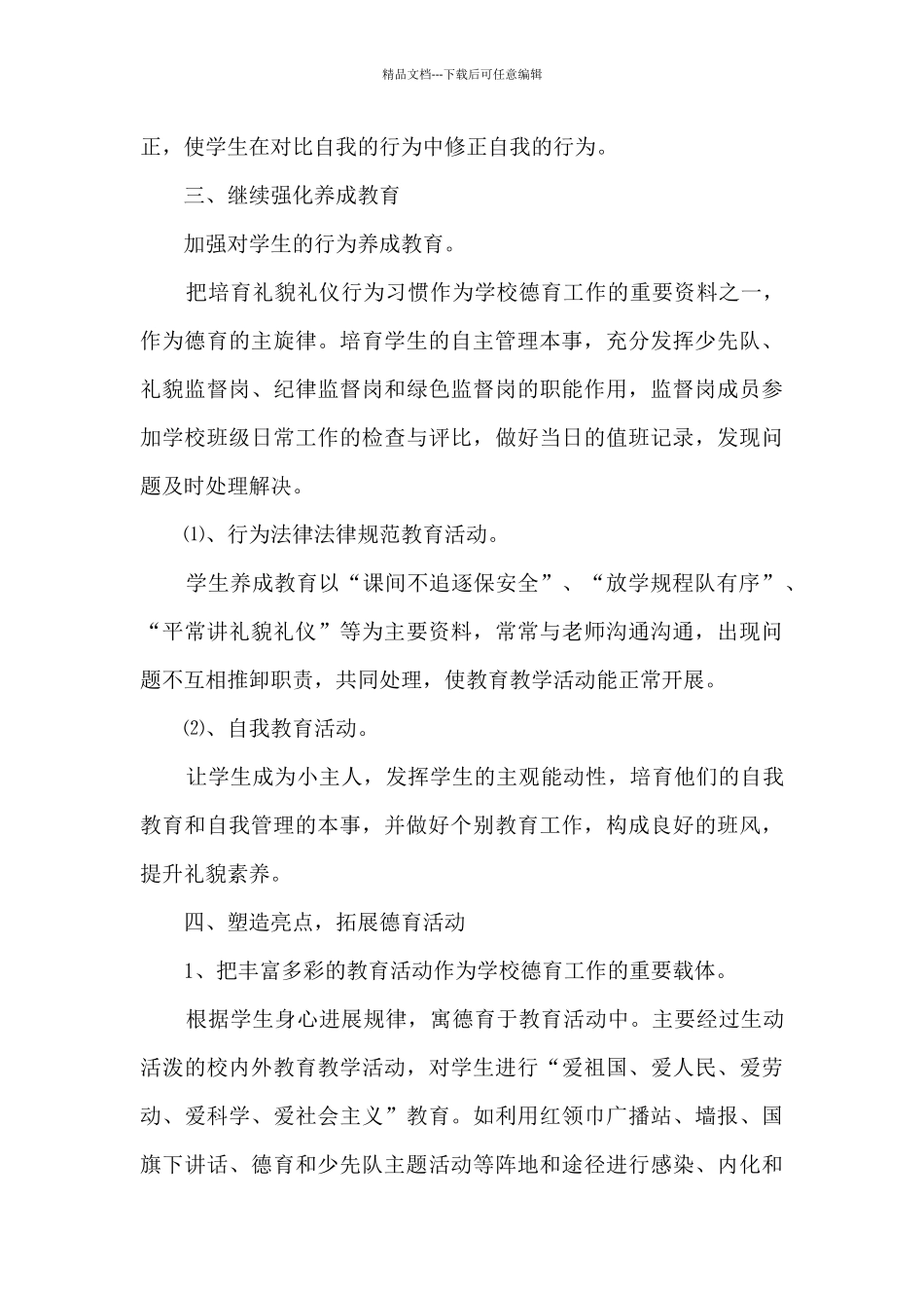 2024教师德育考核自我鉴定多篇新版_第3页