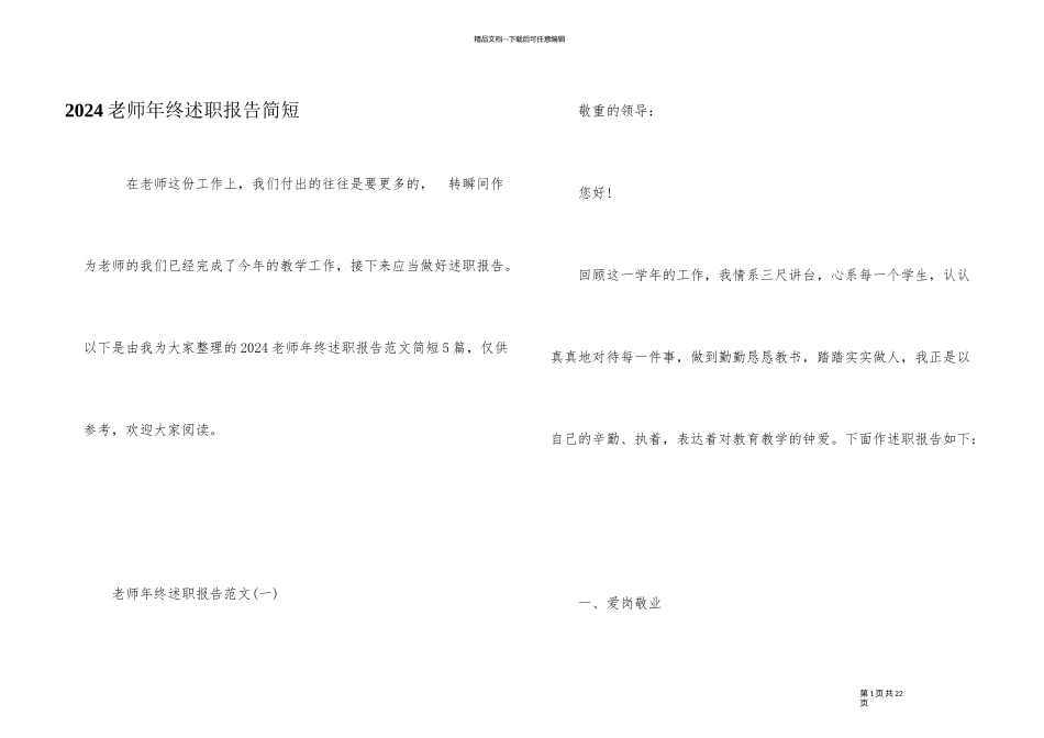 2024教师年终述职报告简短_第1页