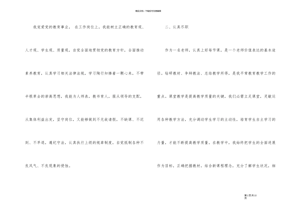 2024教师年终述职报告简短_第2页