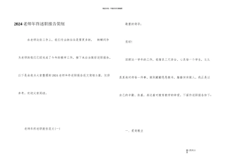 2024教师年终述职报告简短