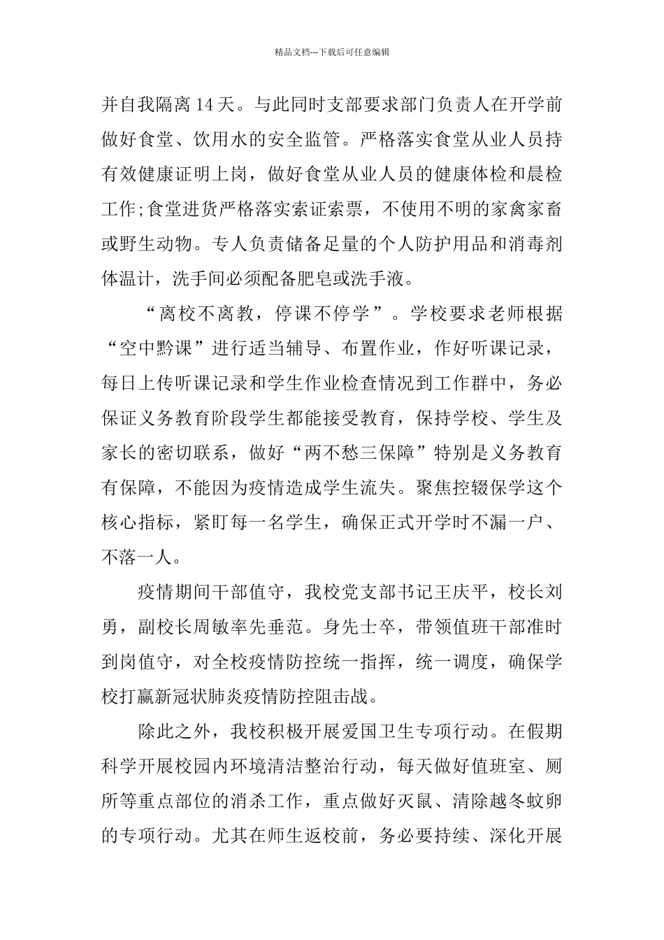 2024教师抗击肺炎疫情防控工作心得体会5篇_第2页