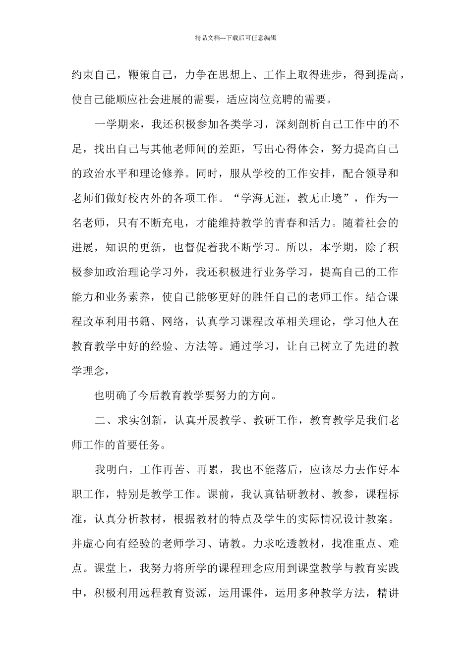 2024教师年度考核自评总结多篇_第2页