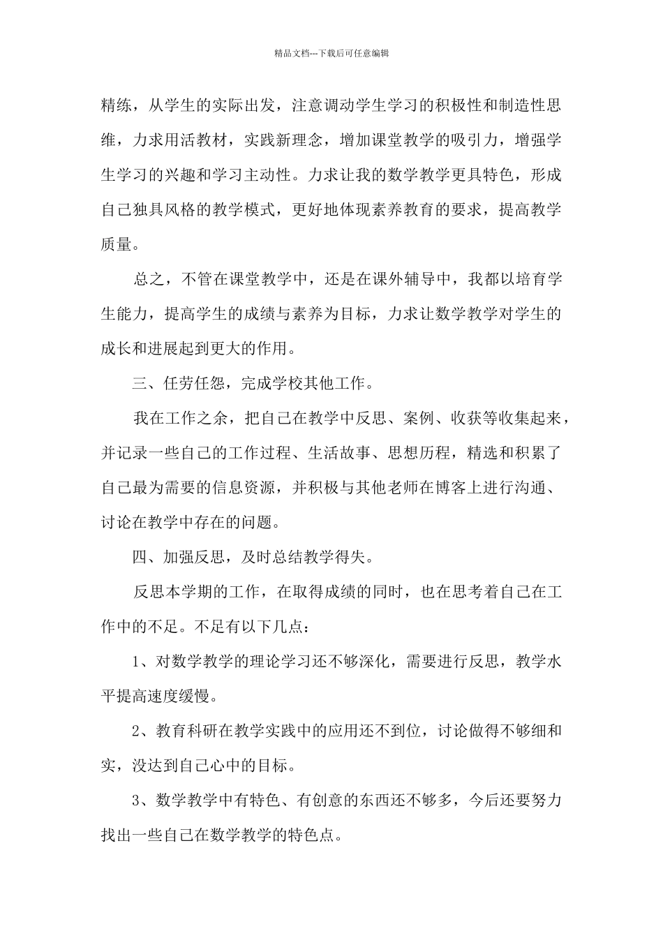 2024教师年度考核自评总结多篇_第3页