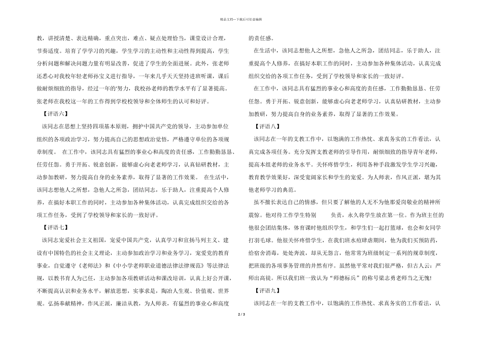 2024教师年度考核评语大全简单_第2页