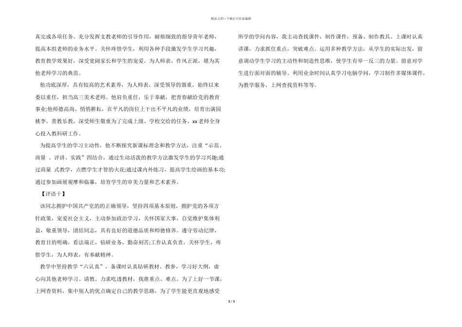2024教师年度考核评语大全简单_第3页