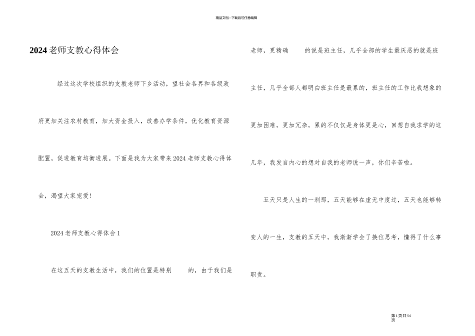 2024教师支教心得体会_第1页