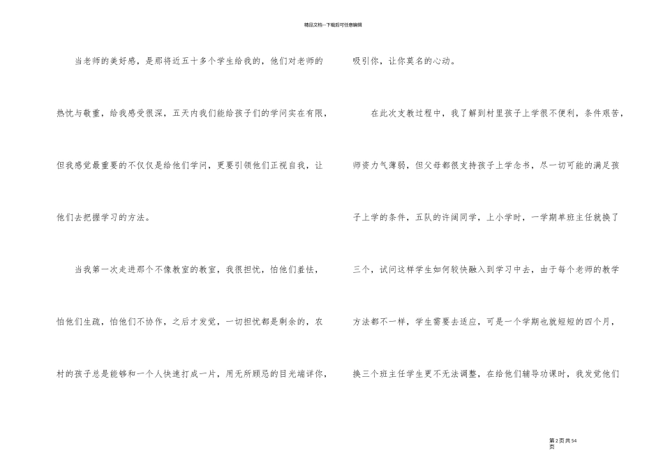 2024教师支教心得体会_第2页