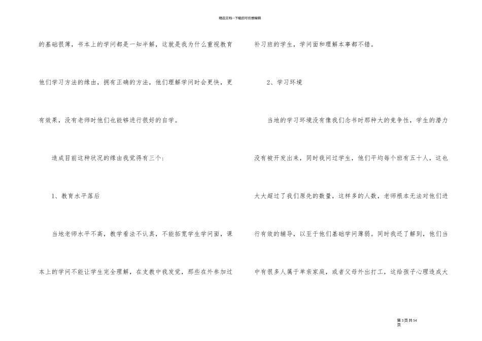2024教师支教心得体会_第3页