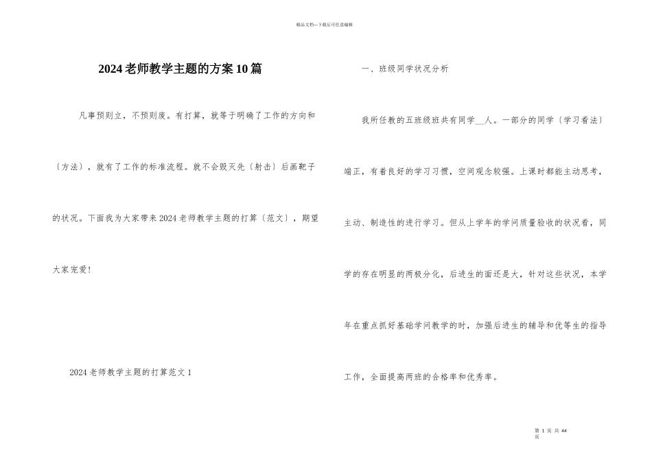 2024教师教学主题的计划10篇_第1页