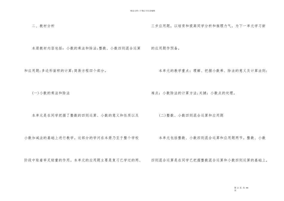 2024教师教学主题的计划10篇_第2页