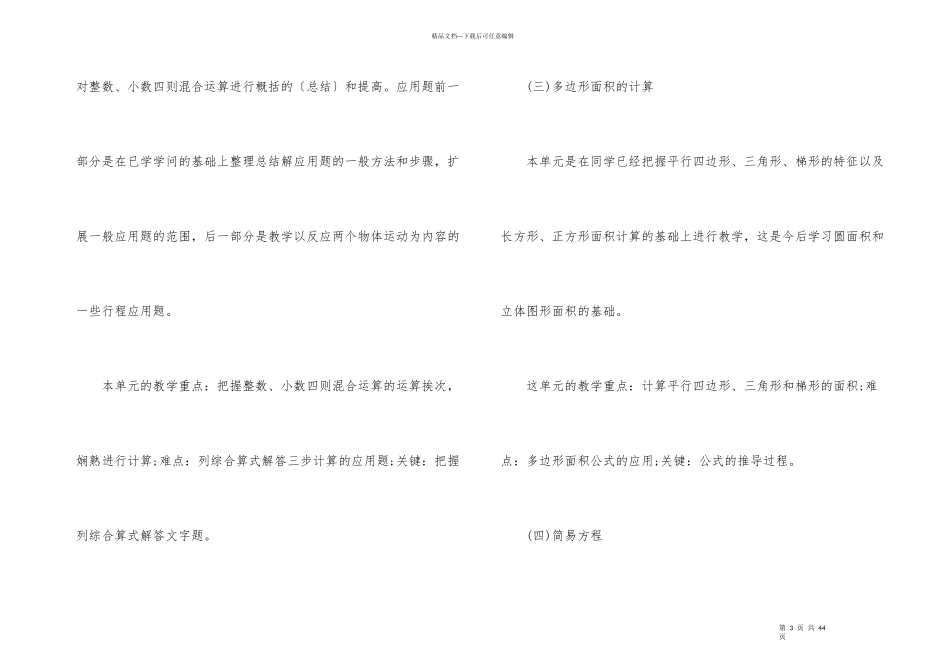 2024教师教学主题的计划10篇_第3页
