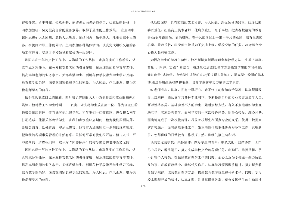 2024教师年度考核评语_第2页