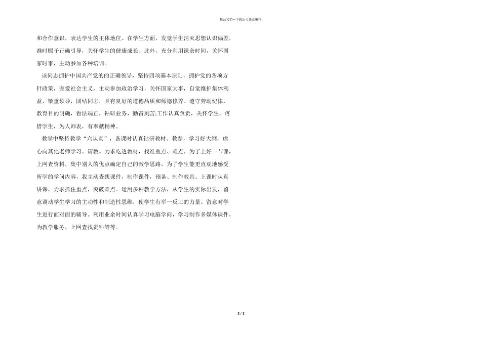 2024教师年度考核评语_第3页