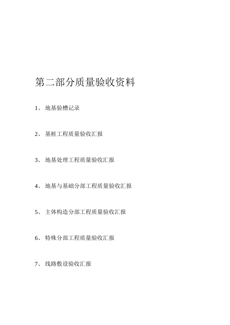 2025年建筑工程资料员资料_第2页