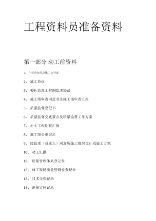 2025年建筑工程资料员资料