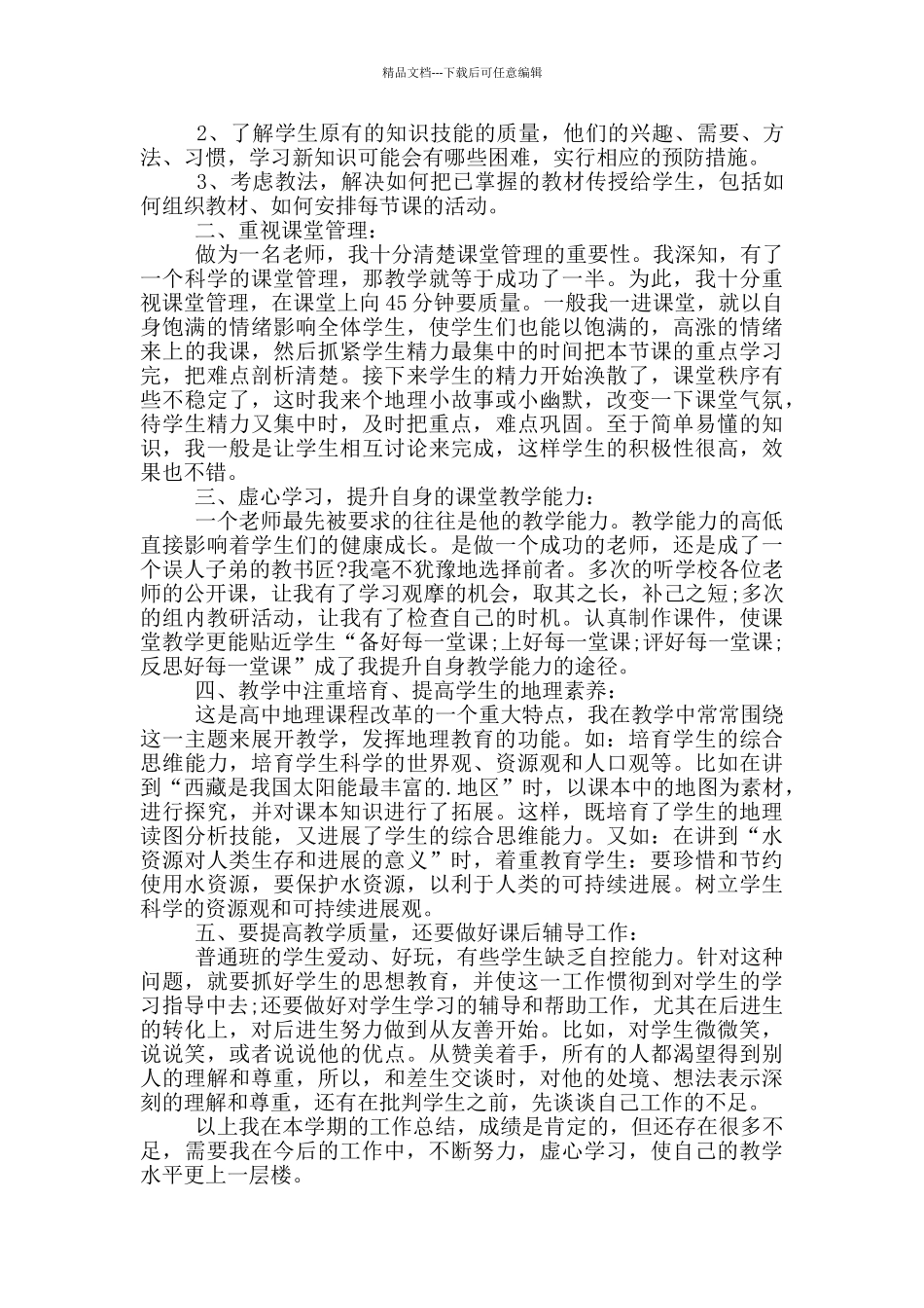 2024教师教学工作情况总结五篇_第2页
