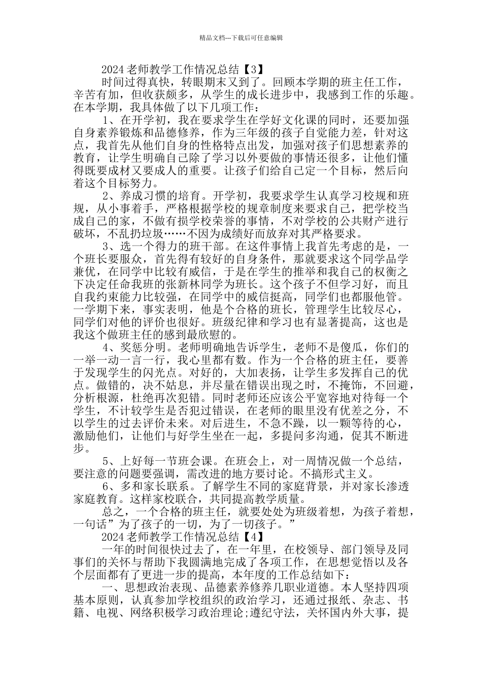 2024教师教学工作情况总结五篇_第3页