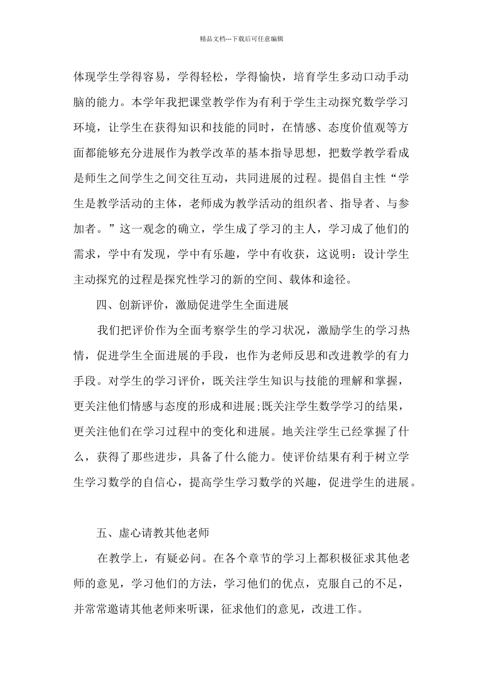 2024教师教育教学方面工作总结_第2页