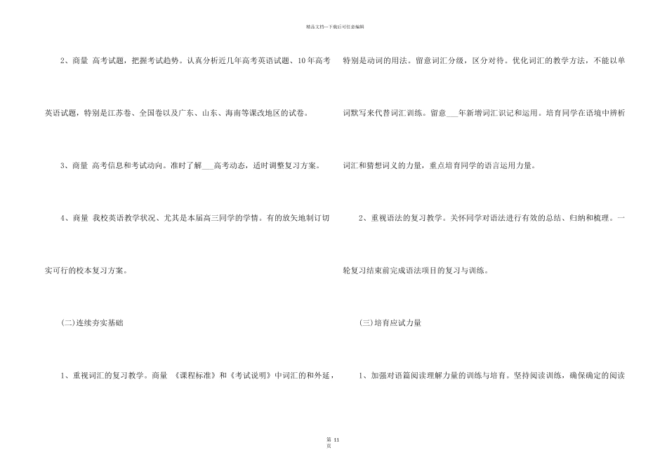 2024教师教育工作阶段计划安排_第2页