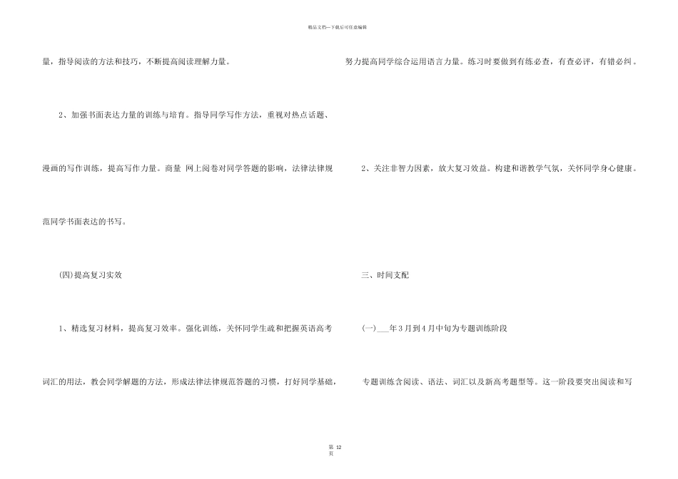 2024教师教育工作阶段计划安排_第3页