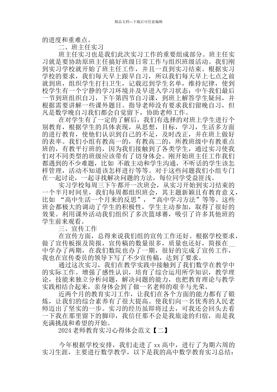 2024教师教育实习心得体会范文_第2页