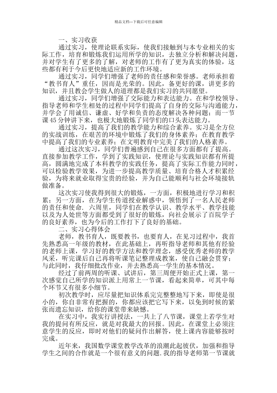 2024教师教育实习心得体会范文_第3页