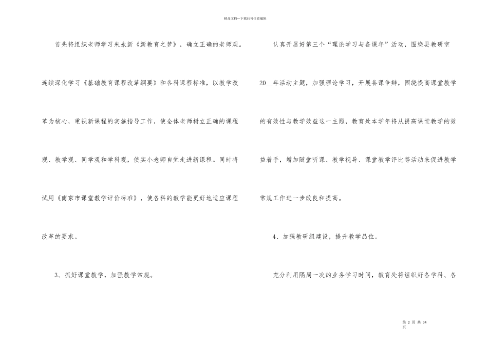 2024教师教育教学工作计划5篇_第2页