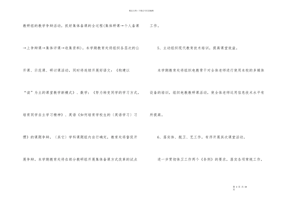 2024教师教育教学工作计划5篇_第3页